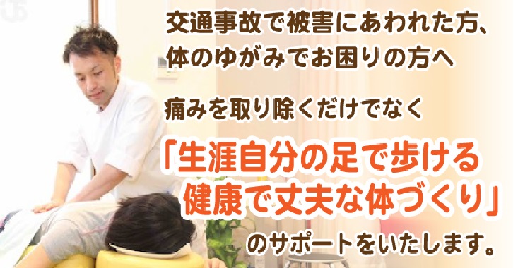整骨院　誓志